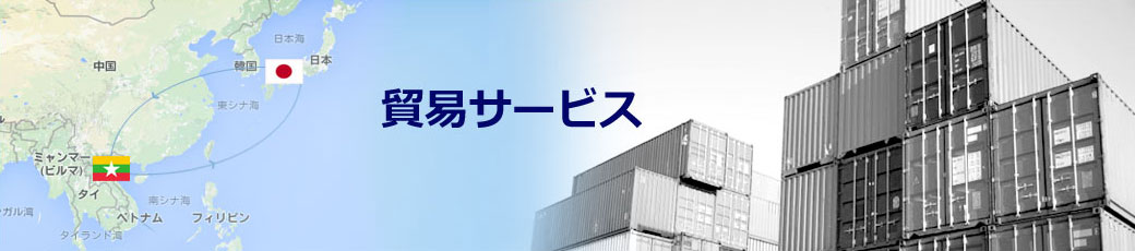 進出サポートサービス